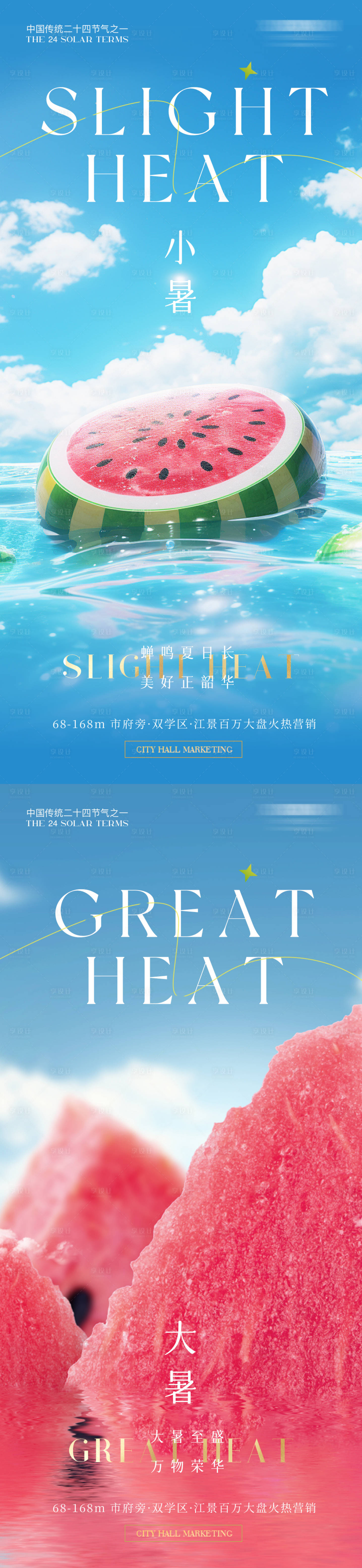 源文件下載【享設計】搜索編號：60360024348767208【地產小暑大暑節(jié)氣海報】