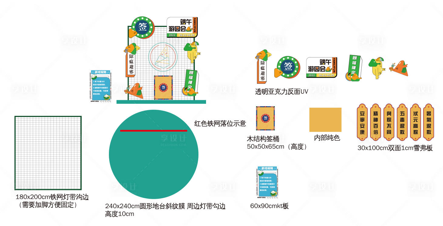 源文件下载【享设计】搜索编号：43050024303369246【端午游园会打卡堆头铁网】