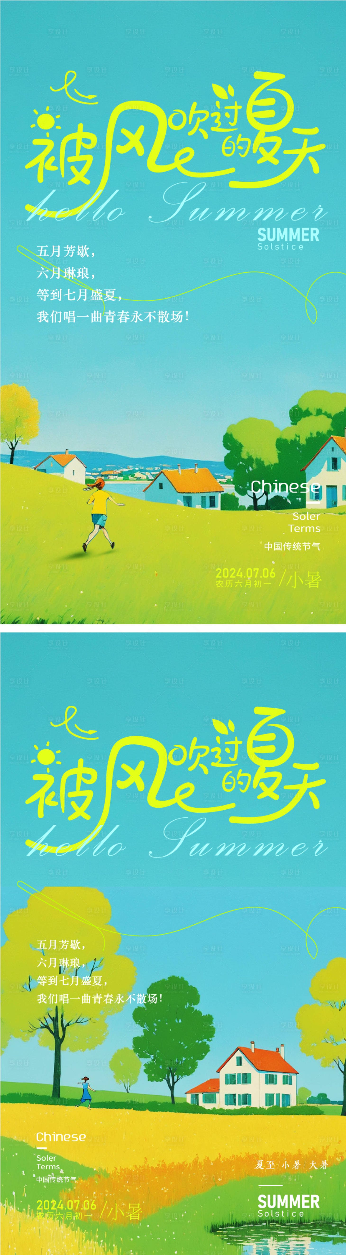源文件下載【享設計】搜索編號：76950024565295267【小暑海報】