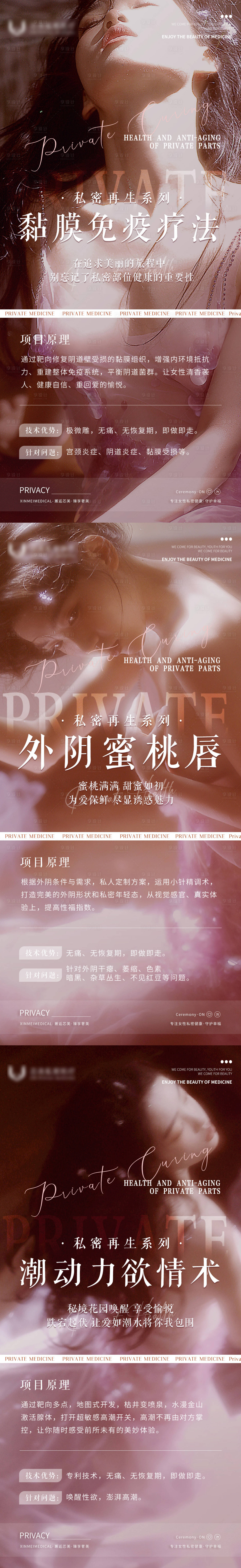 源文件下載【享設計】搜索編號：96680024675629401【私密醫美項目海報】