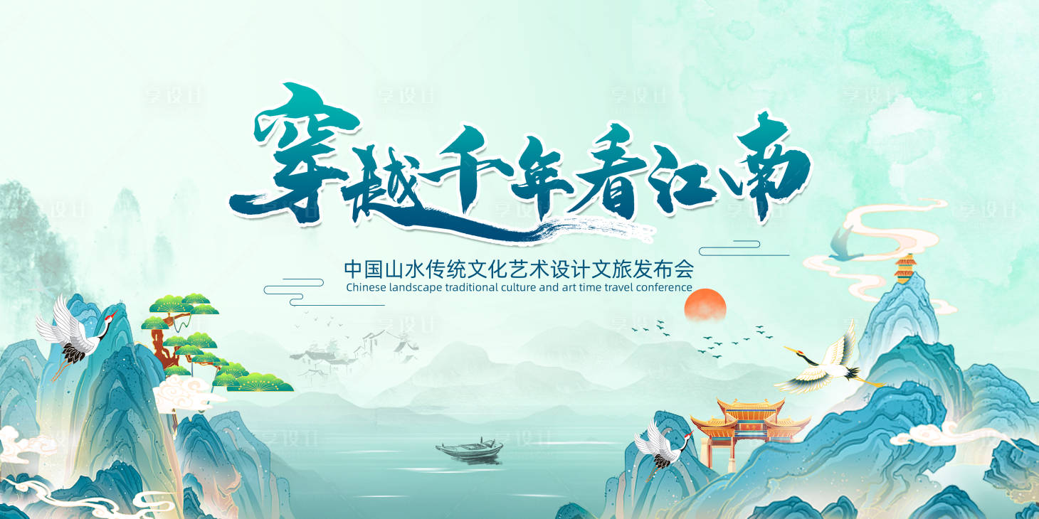 源文件下载【享设计】搜索编号：51880024453346430【穿越千年看江南发布会背景板】