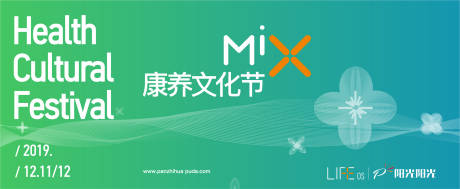 源文件下载【享设计】搜索编号：46950024496424791【康养文化节主画面】