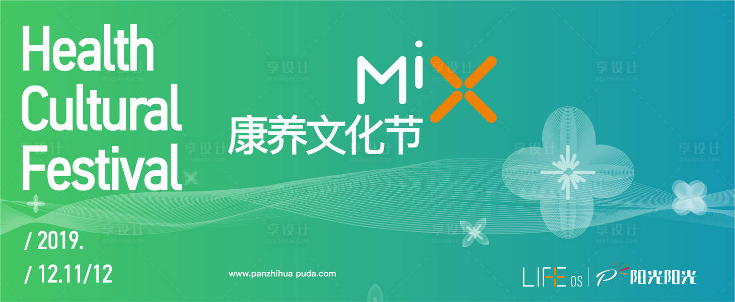 源文件下载【享设计】搜索编号：46950024496424791【康养文化节主画面】