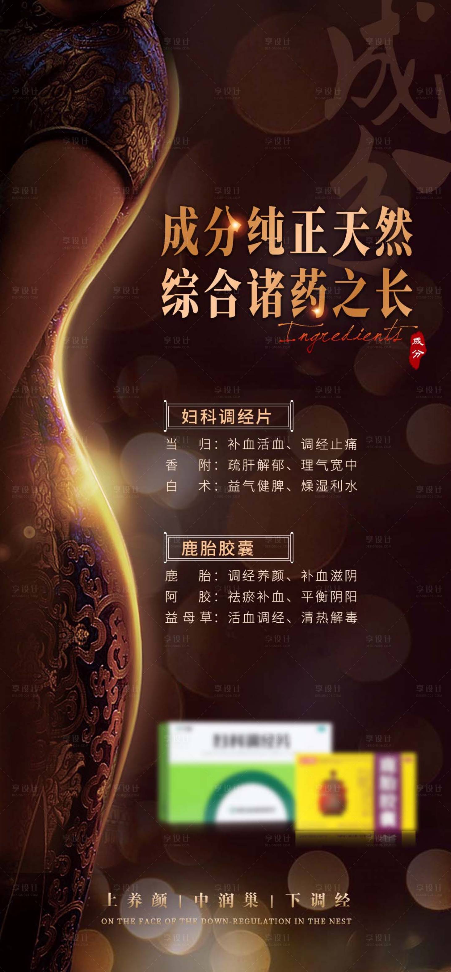 源文件下載【享設(shè)計(jì)】搜索編號(hào)：80110024530458794【中國風(fēng)女性產(chǎn)品海報(bào)】