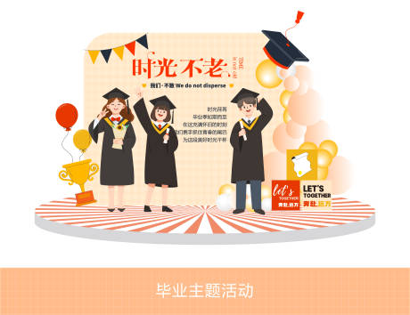 源文件下载【享设计】搜索编号：17360024657075374【毕业主题时光不老美陈】