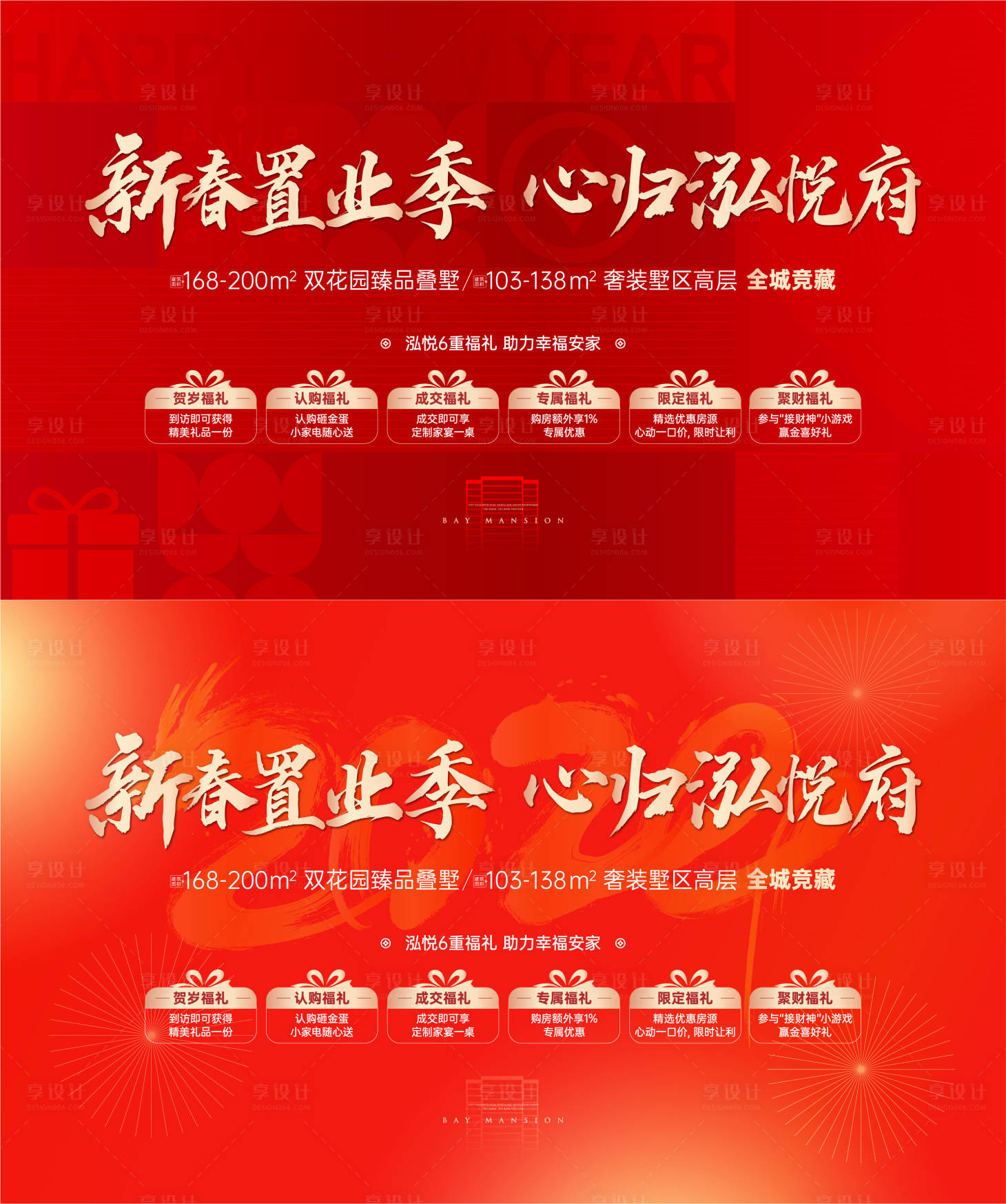 源文件下載【享設(shè)計(jì)】搜索編號(hào)：41210024662809457【地產(chǎn)置業(yè)季活動(dòng)背景板】