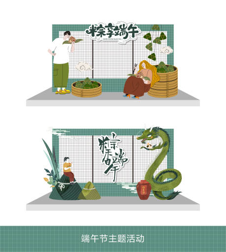 源文件下载【享设计】搜索编号：25300024340068263【端午活动布置】