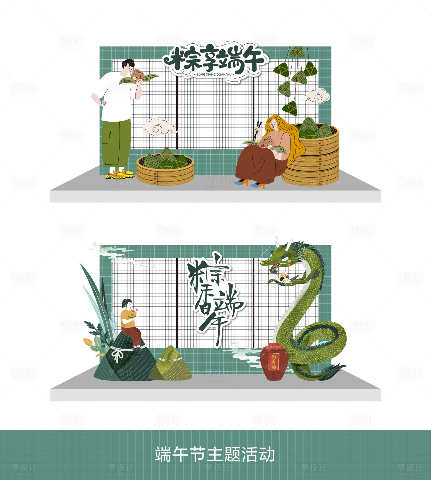 源文件下载【享设计】搜索编号：25300024340068263【端午活动布置】