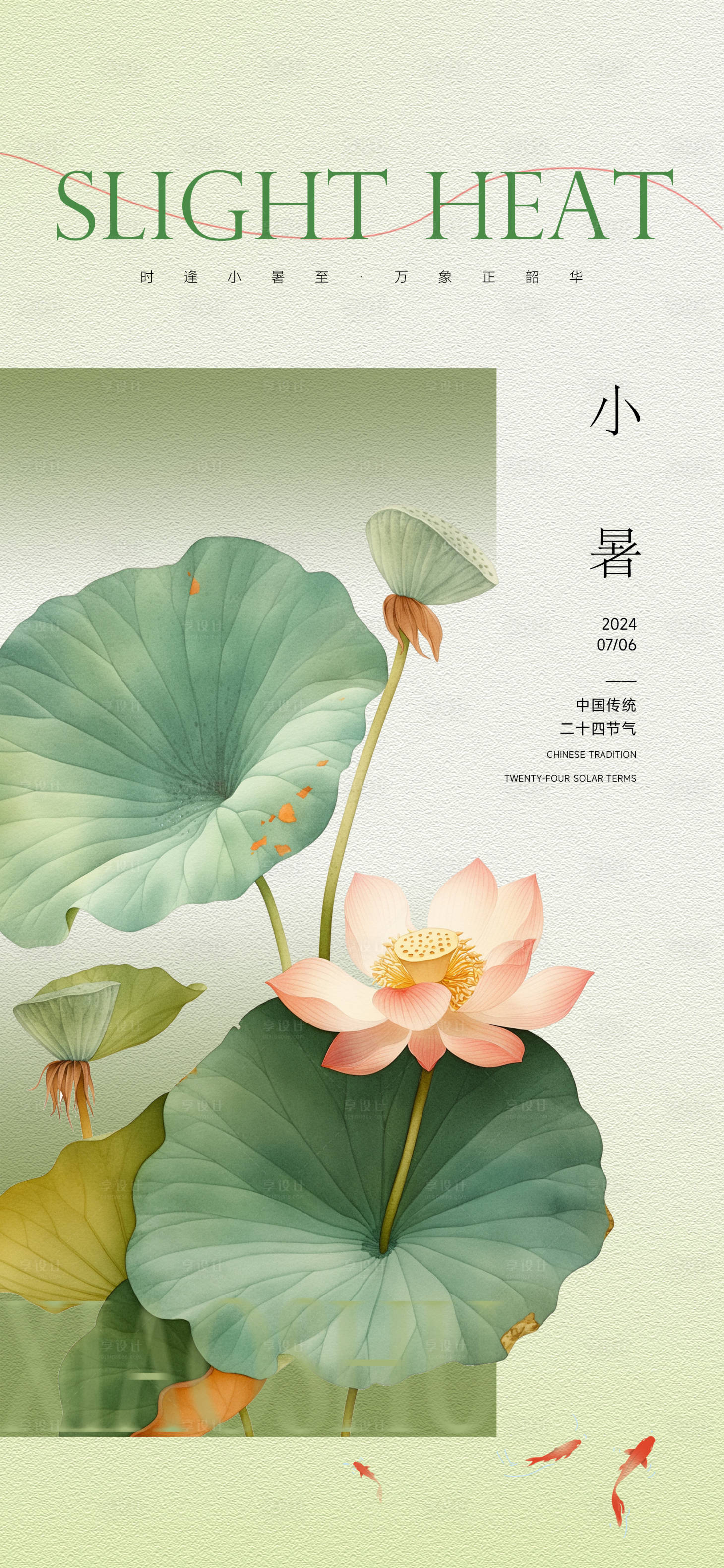 源文件下载【夏至小暑大暑地产节气海报】编号：54030024778463763
