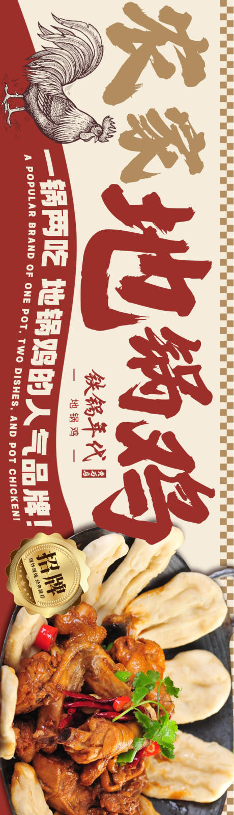 源文件下载【地锅鸡 】编号：58050024724381036