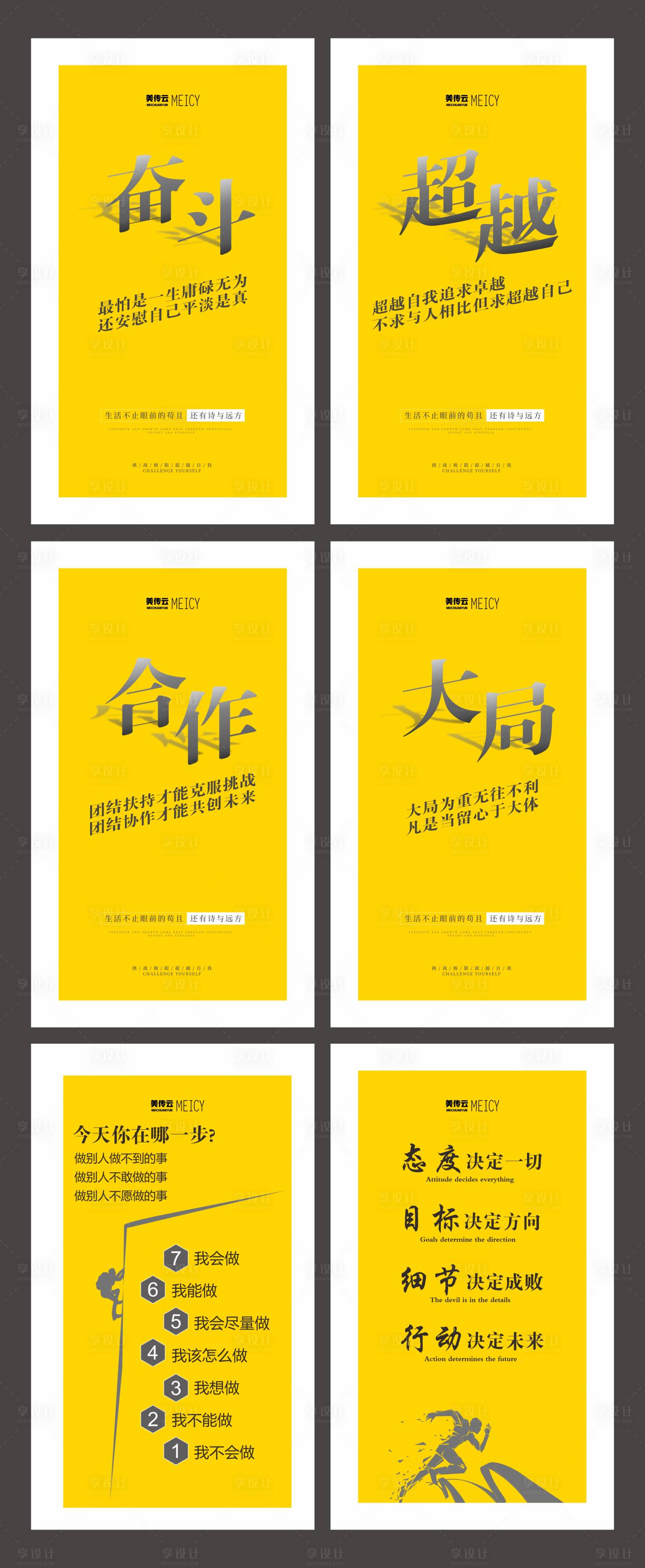 源文件下载【享设计】搜索编号：61100024477007036【企业文化会议室宣传海报】