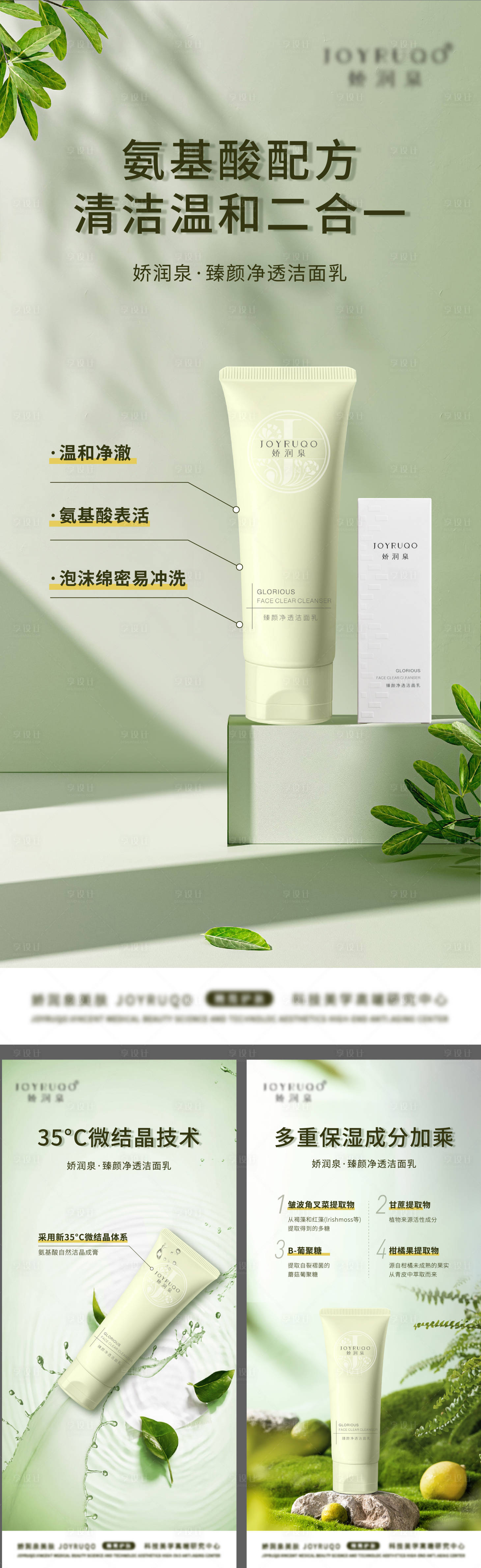 源文件下載【享設計】搜索編號：63740024853994569【洗面奶系列】