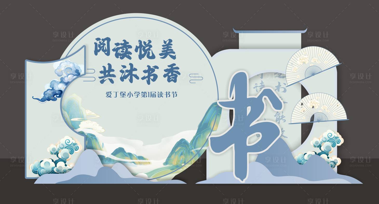 源文件下載【享設計】搜索編號：45740024575906452【讀書節美陳】