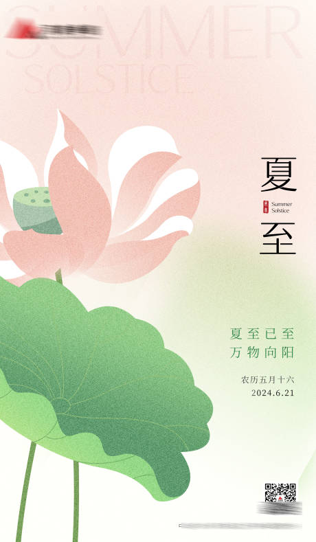 源文件下载【夏至节气海报】编号：70520024629222179
