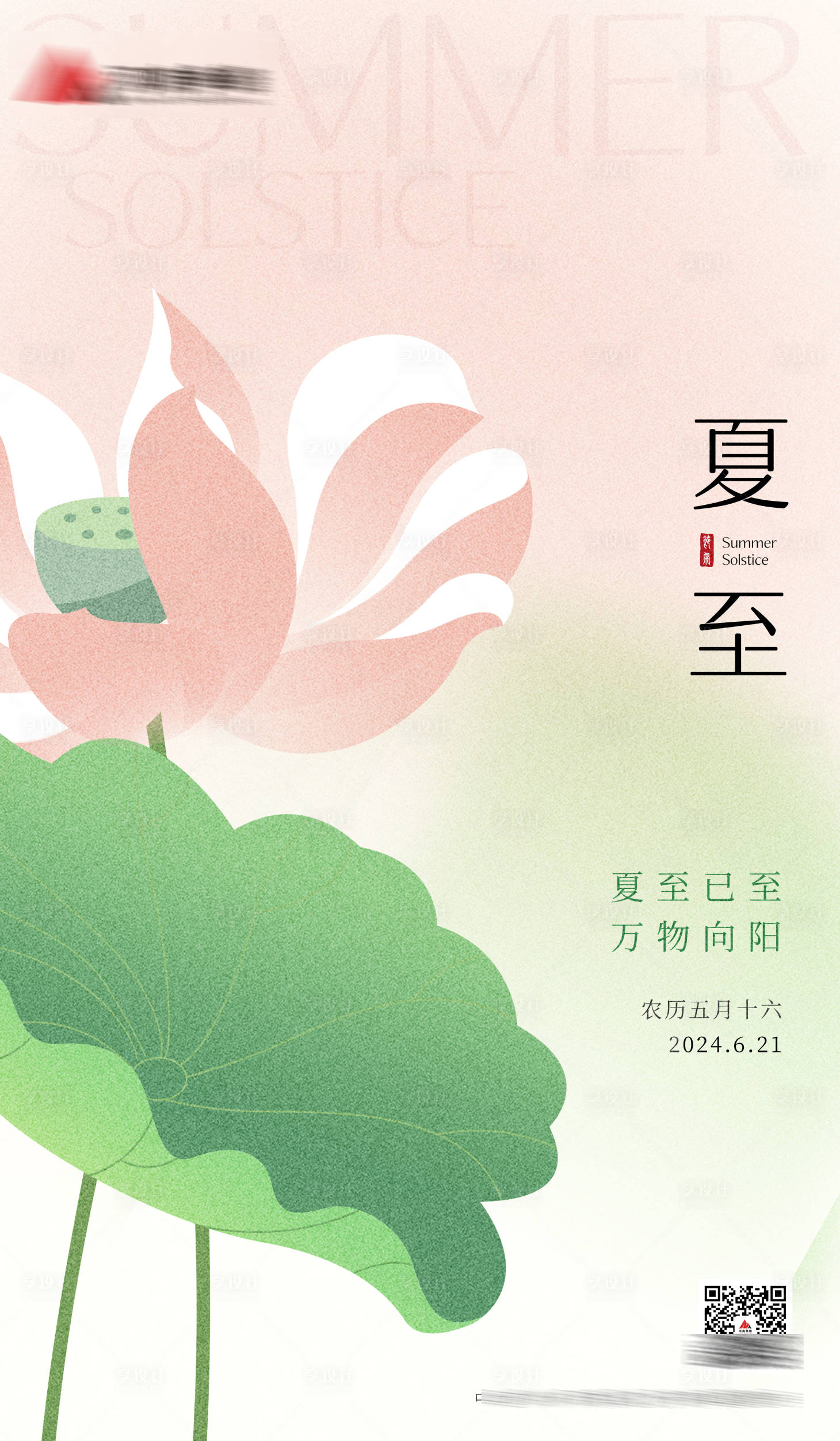 源文件下载【享设计】搜索编号：70520024629222179【夏至节气海报】