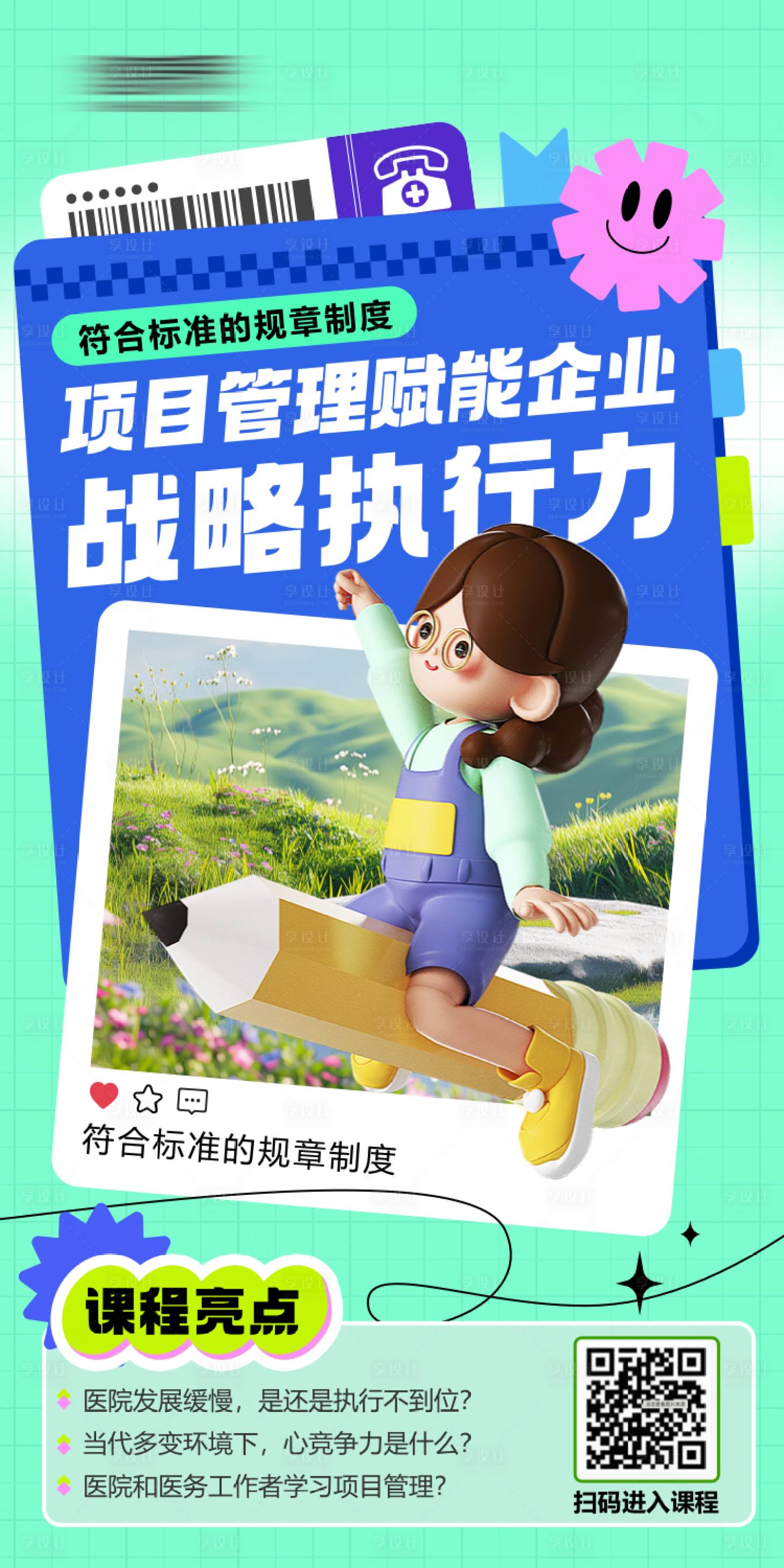 源文件下载【享设计】搜索编号：69390024322119258【项目运营管理培训海报】