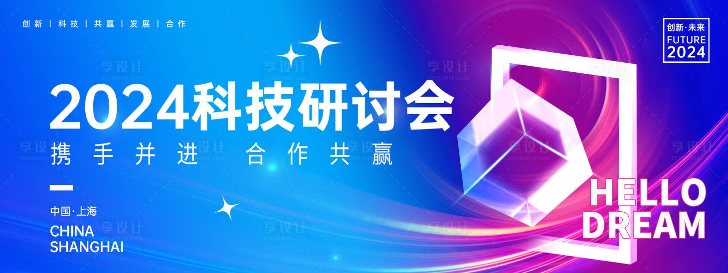 源文件下載【享設計】搜索編號：33600024382939327【科技研討會背景板】