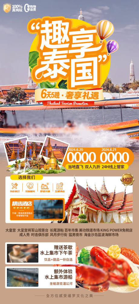 源文件下载【享设计】搜索编号：84880024367737076【泰国 】