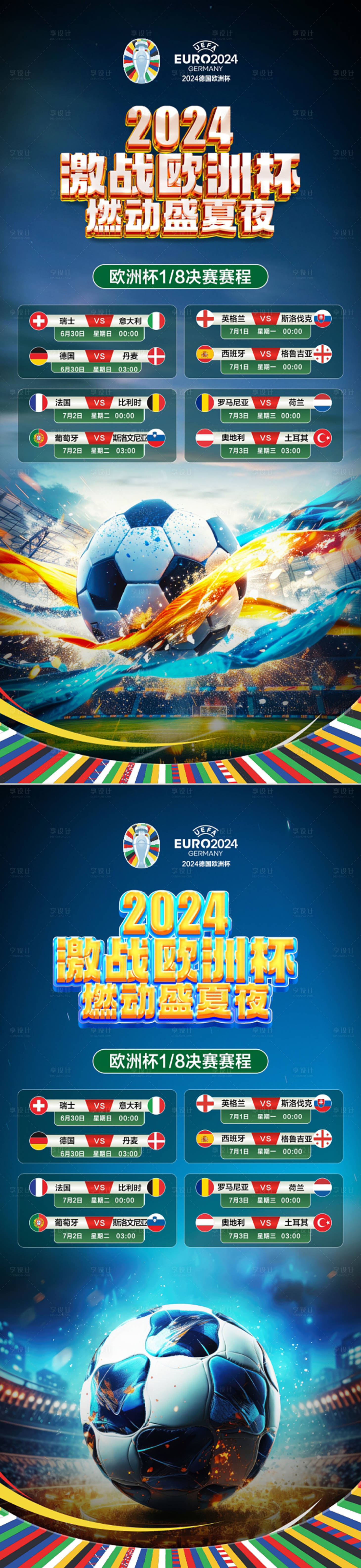 源文件下载【享设计】搜索编号：41550024815406092【欧洲杯足球赛活动预告海报】