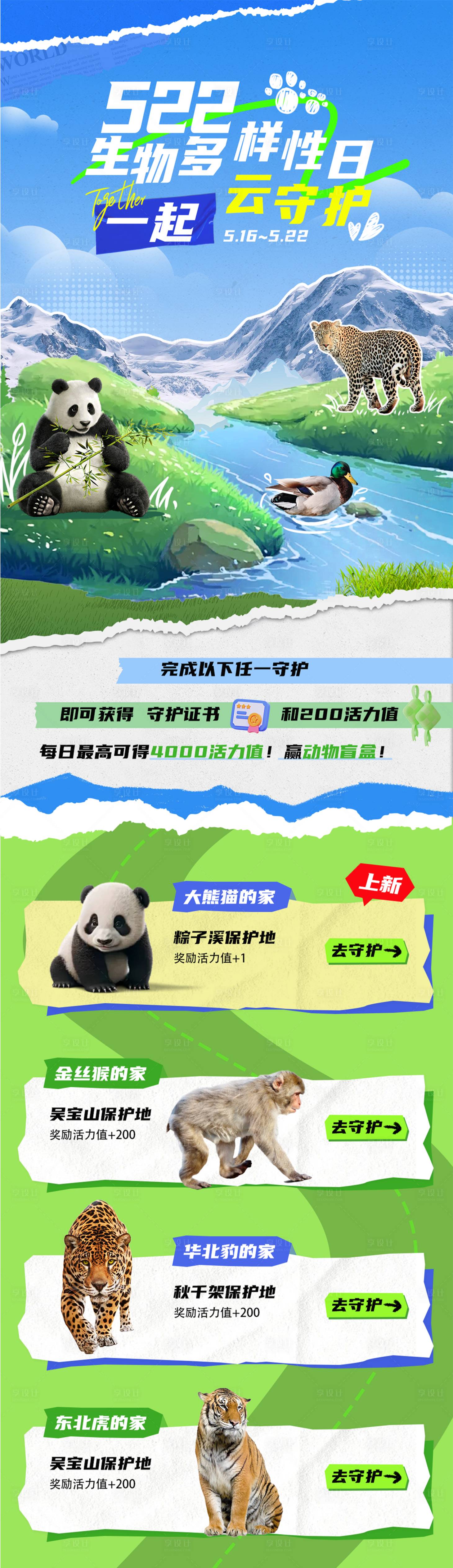 源文件下载【享设计】搜索编号：13450024855968882【生物多样性长图】