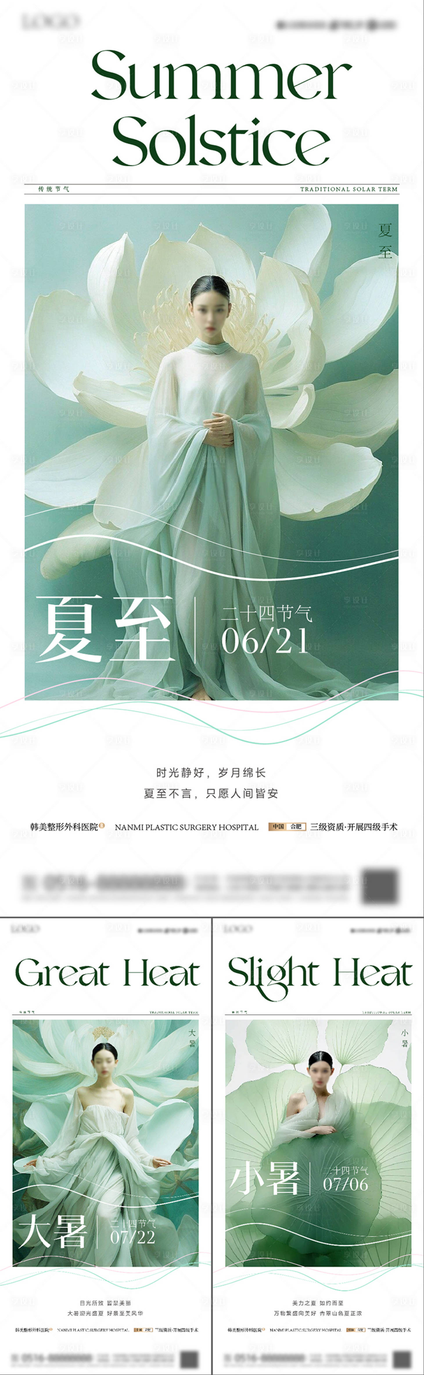 源文件下載【夏至大暑小暑節氣海報】編號：34650024666732975