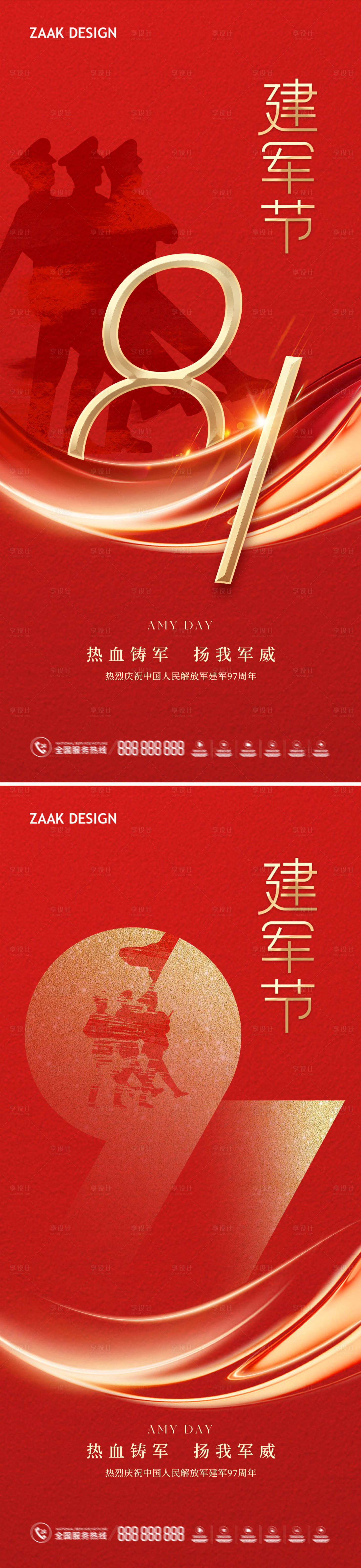 源文件下载【建军节海报】编号：45830024774903006