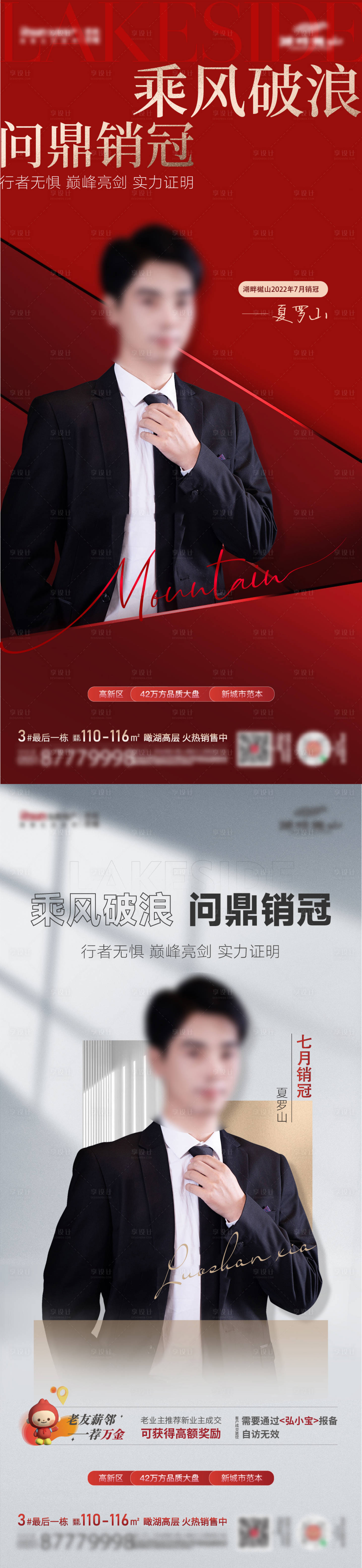源文件下载【销冠海报】编号：62620024296224920