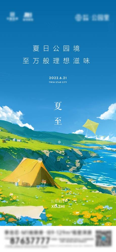 源文件下载【夏至】编号：25140024553545807
