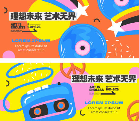 源文件下载【艺术节活动主画面】编号：93990024491525332