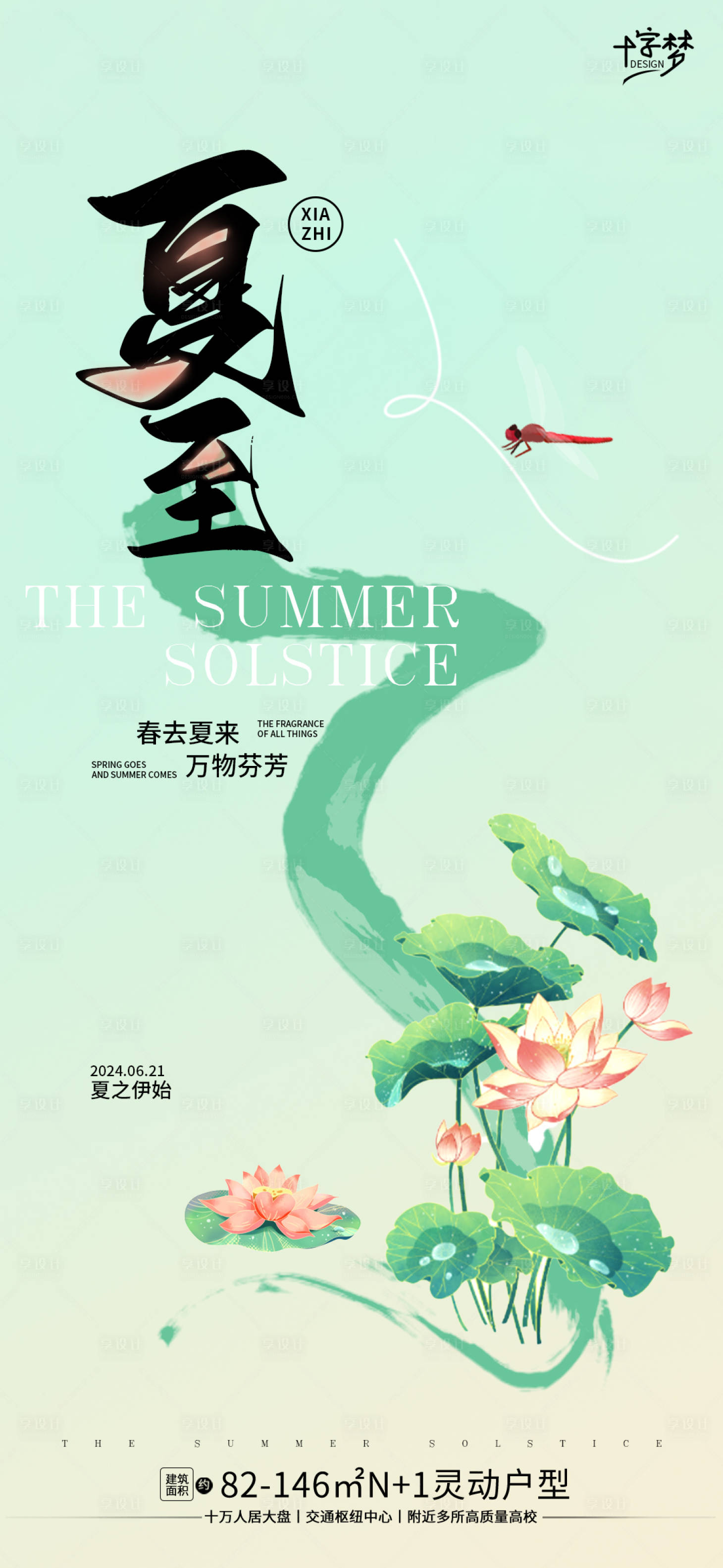 源文件下载【夏至节气极简海报】编号：96490024425649566