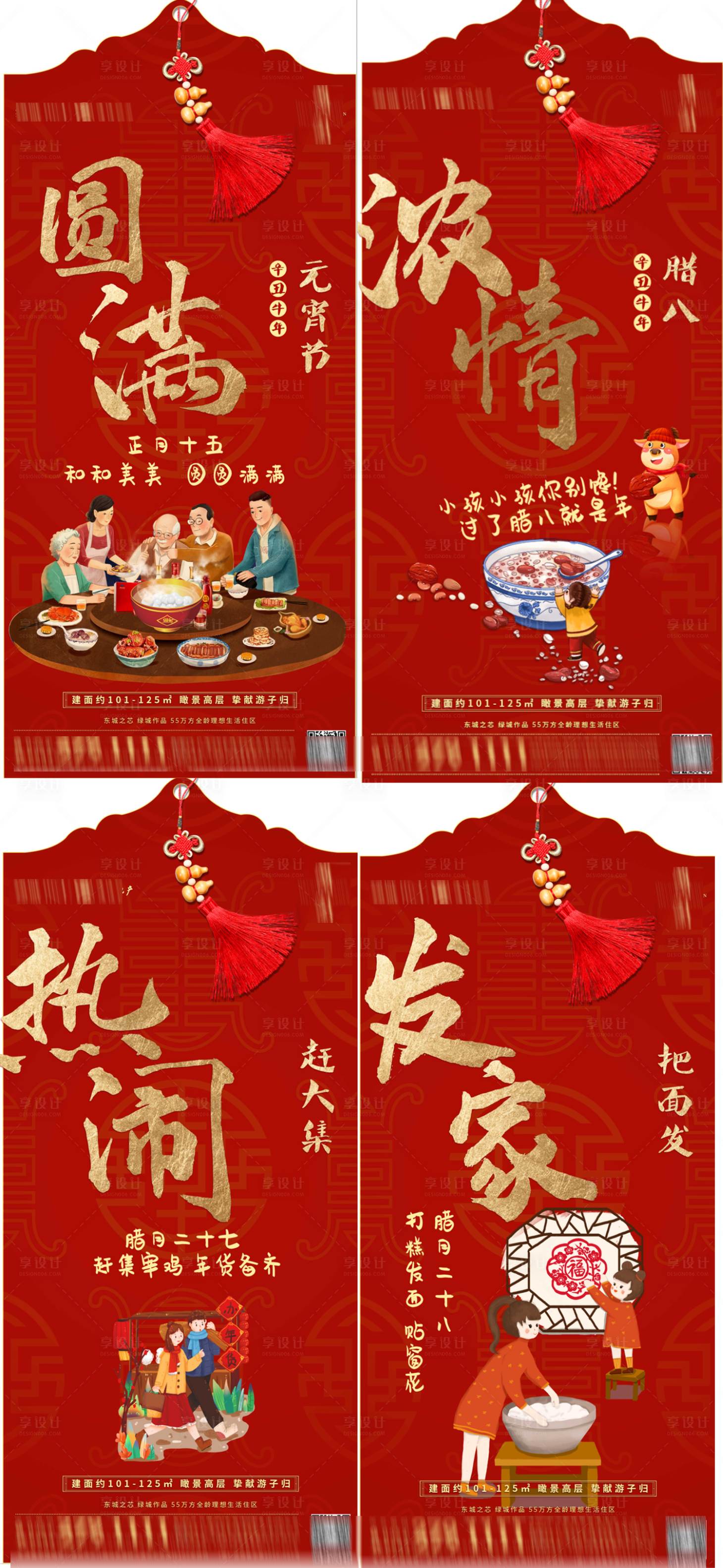 源文件下載【享設計】搜索編號：62620024528051733【年俗海報】