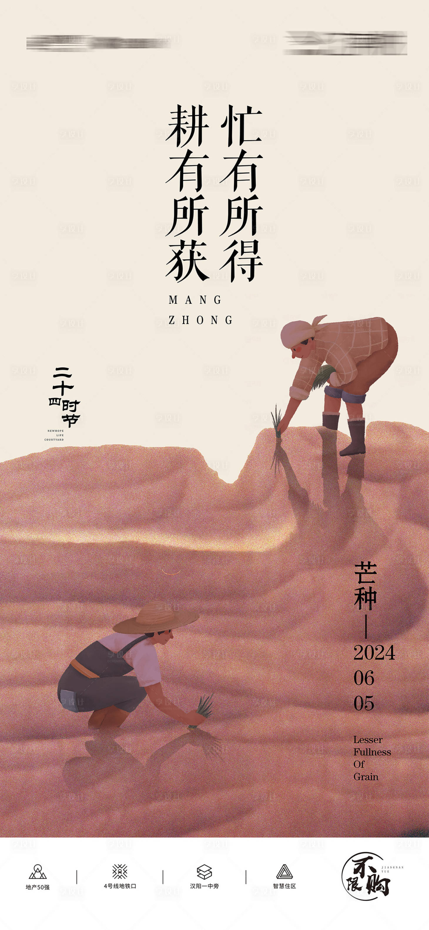 源文件下载【芒种节气海报】编号：87350024266168858