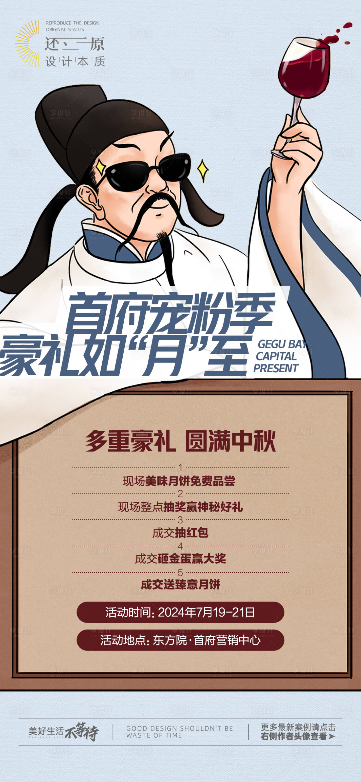 源文件下载【享设计】搜索编号：61080024662358182【宠粉季中秋趣味插画海报】
