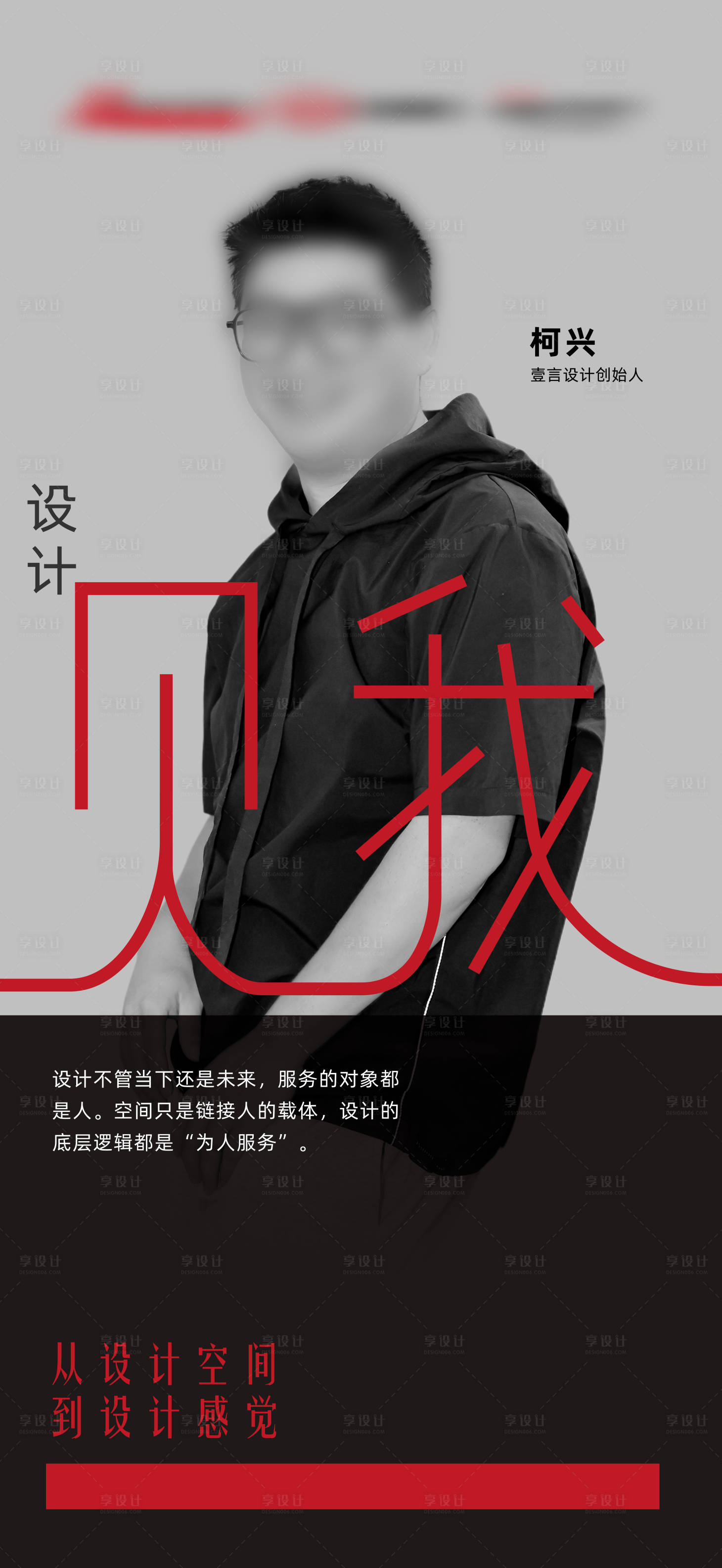 源文件下載【享設(shè)計(jì)】搜索編號(hào)：10040024348754312【設(shè)計(jì)師宣傳點(diǎn)海報(bào)】