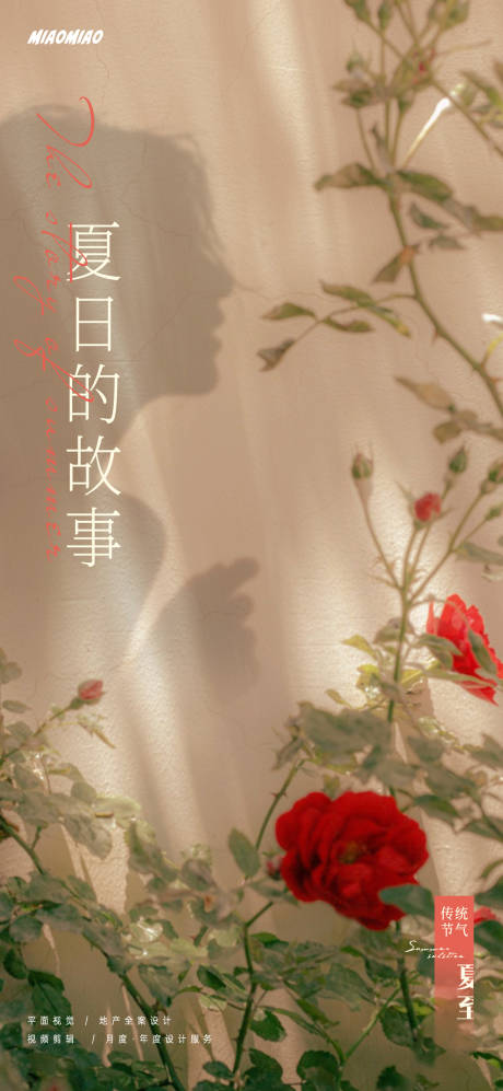 源文件下载【享设计】搜索编号：25190024553401111【夏至节气海报】