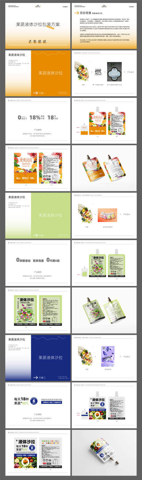 源文件下載【享設計】搜索編號：61160024747676045【果樹液體沙拉輕食代餐水果提案包裝設計】