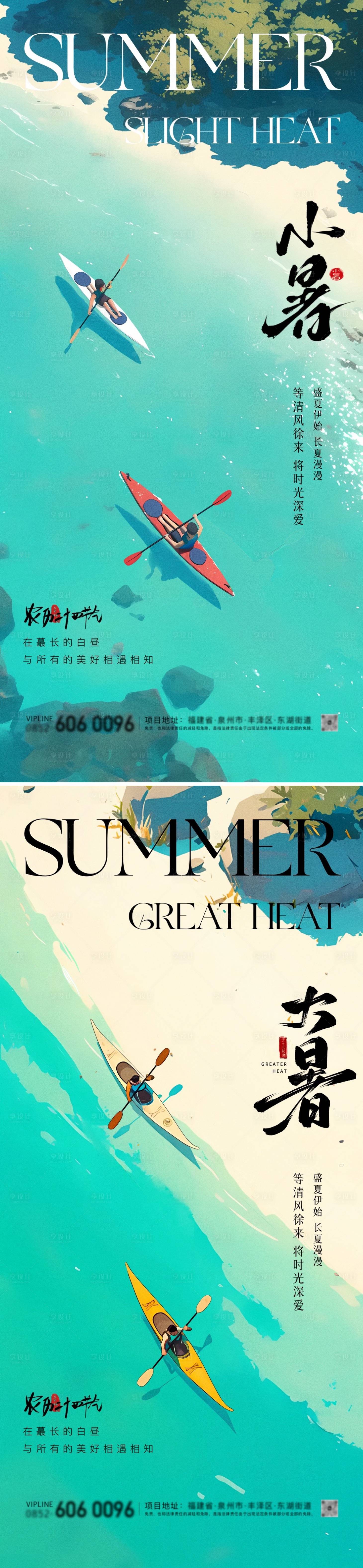 源文件下載【享設(shè)計】搜索編號：26090024804909546【小暑大暑劃船海報】