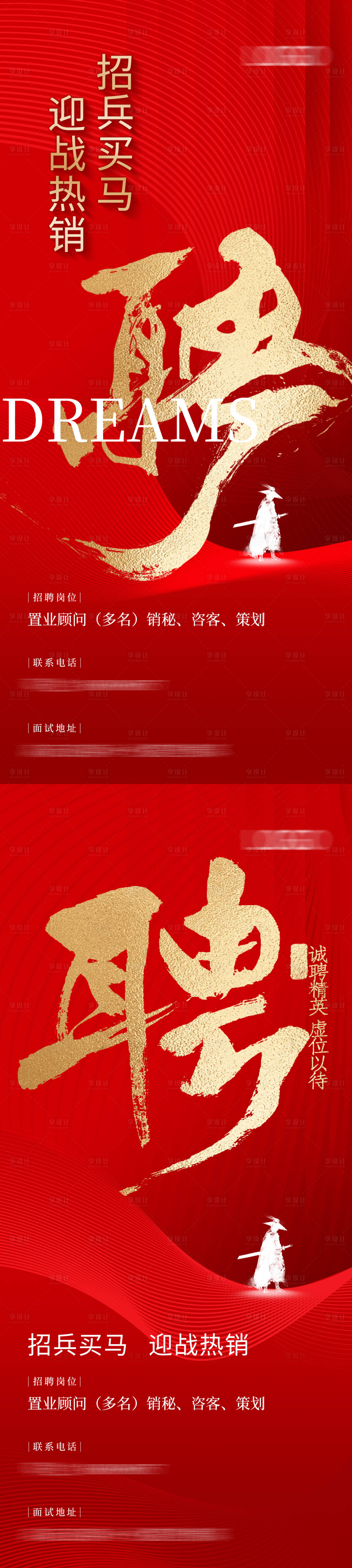 源文件下載【享設(shè)計】搜索編號：71520024541577438【地產(chǎn)紅金招聘系列單圖】