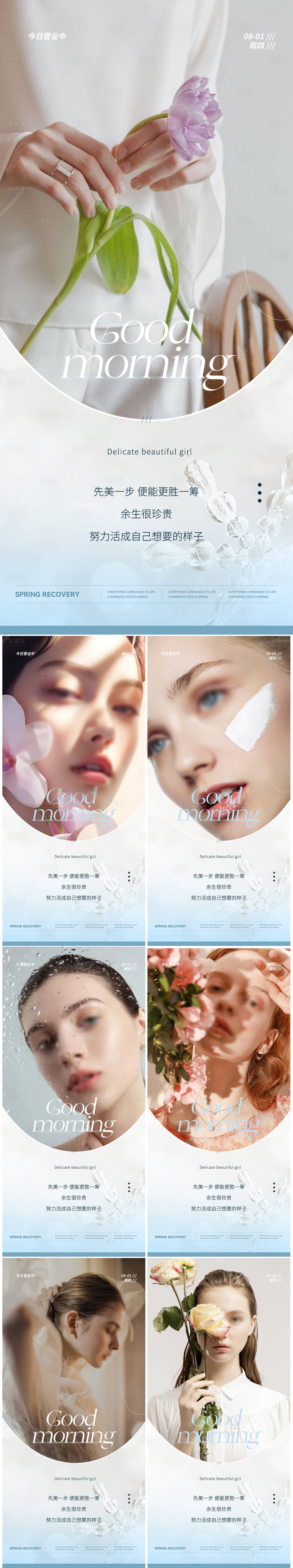 源文件下載【享設(shè)計】搜索編號：28750024493037490【醫(yī)美美業(yè)早安海報】