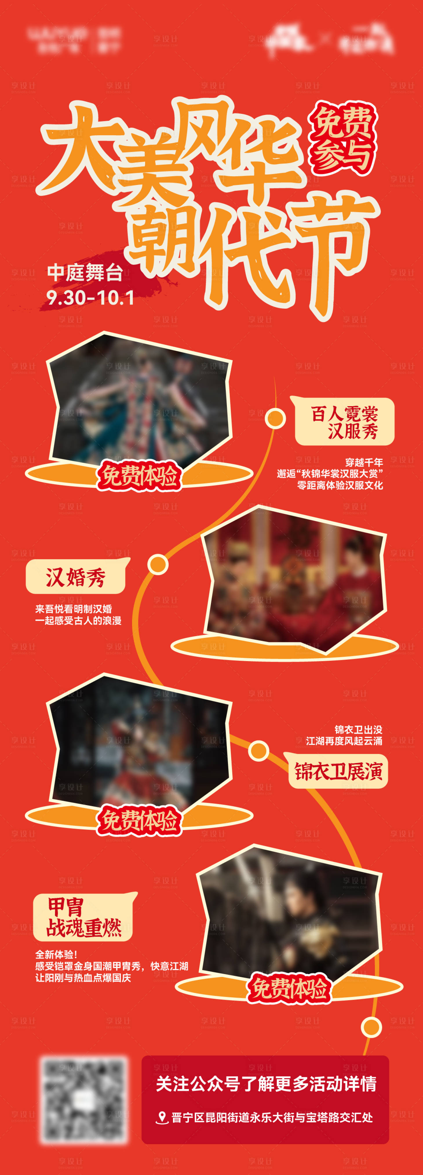源文件下載【享設計】搜索編號：28010024618612768【明潮節活動攻略】