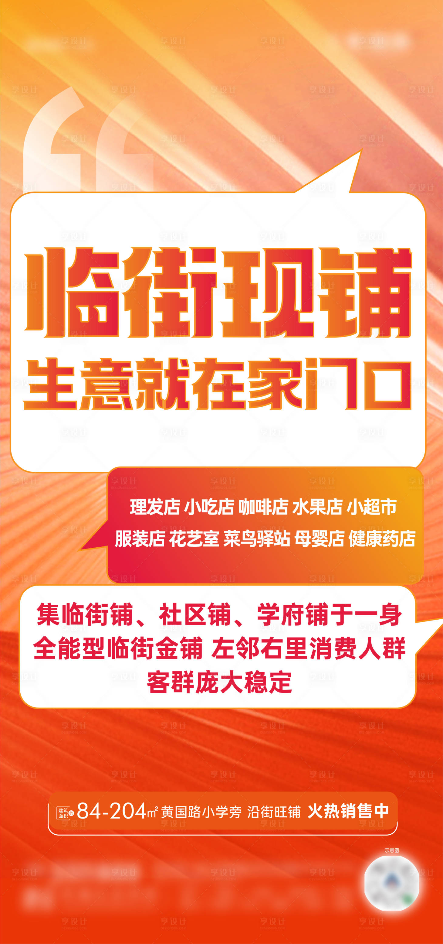 源文件下載【享設計】搜索編號：93480024618523786【商鋪招商大字報】