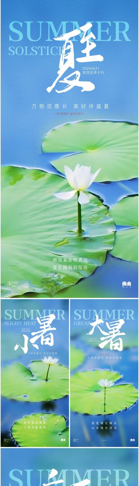 源文件下载【夏至立夏小暑大暑节气海报】编号：23450024463935585