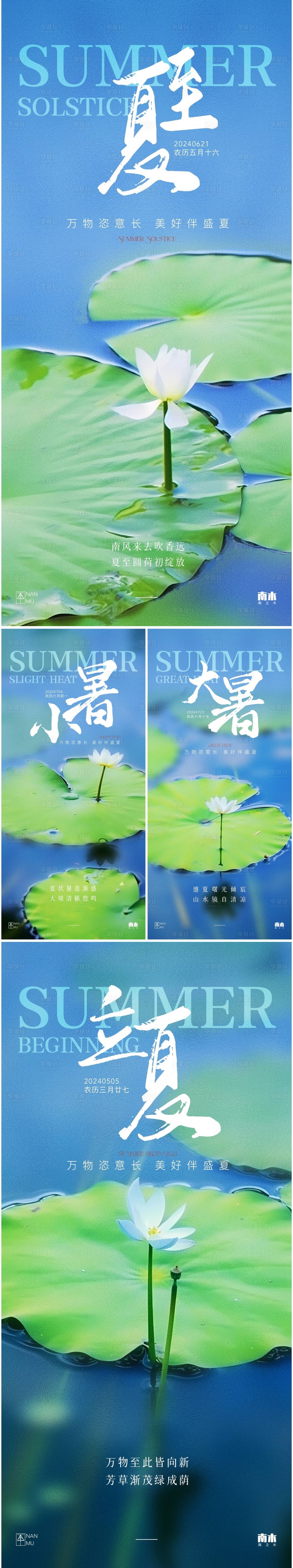 源文件下載【夏至立夏小暑大暑節氣海報】編號：23450024463935585
