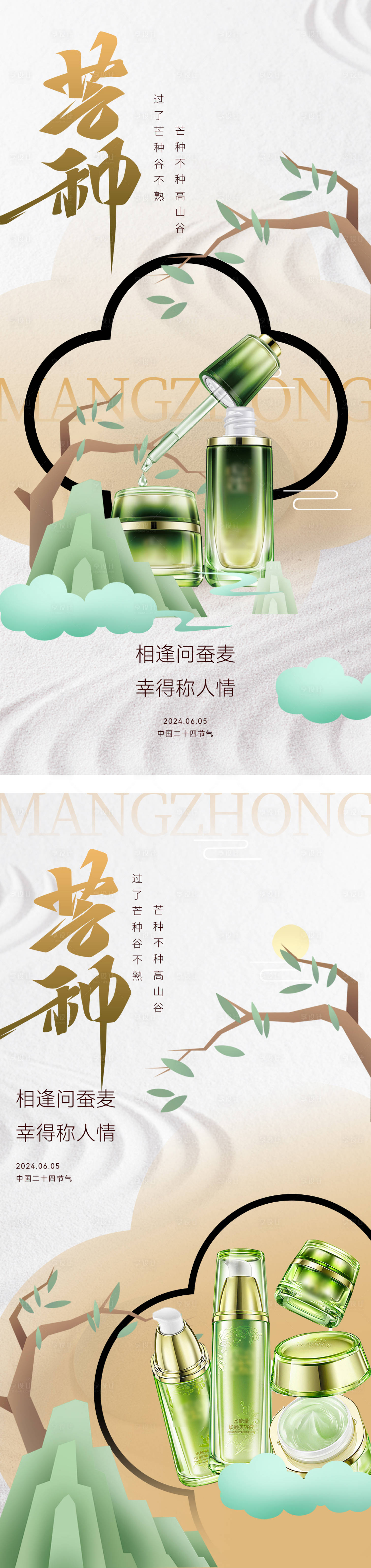 源文件下载【芒种海报】编号：28480024313712315