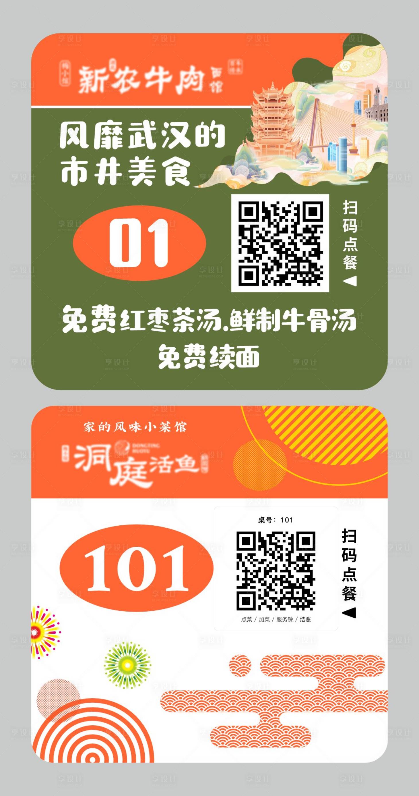 源文件下载【武汉餐饮点餐卡】编号：12490024489354906