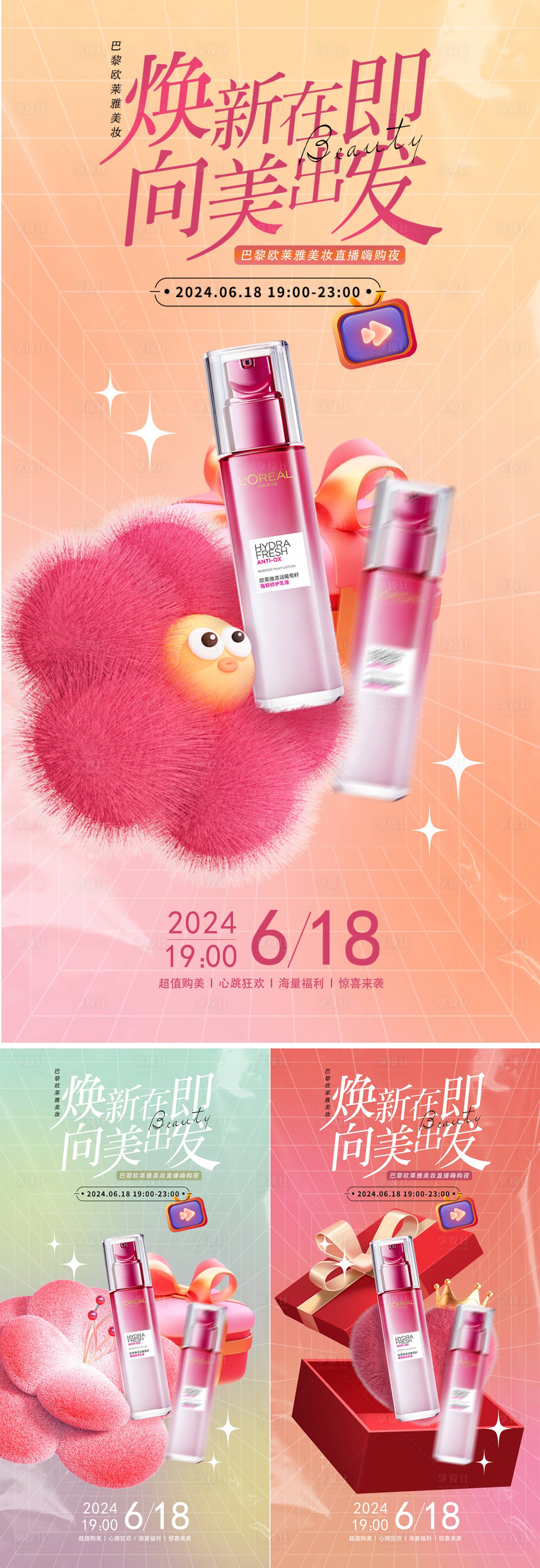 源文件下載【美妝直播預告海報】編號：29600024555217527