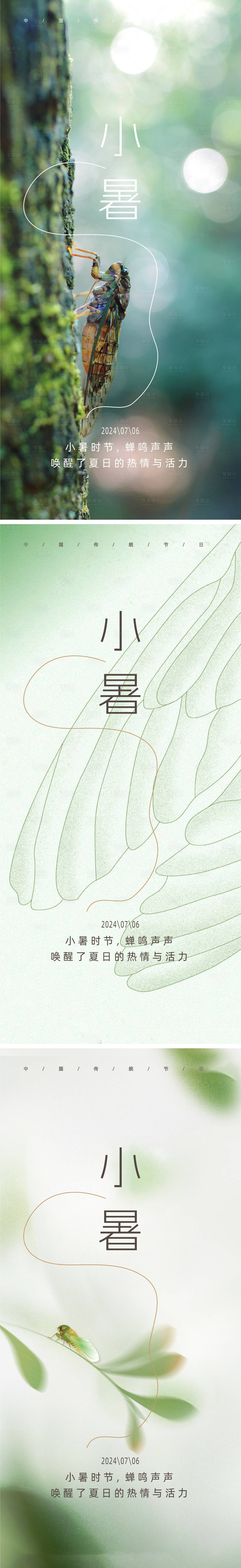 源文件下载【享设计】搜索编号：88130024824297455【小暑海报】