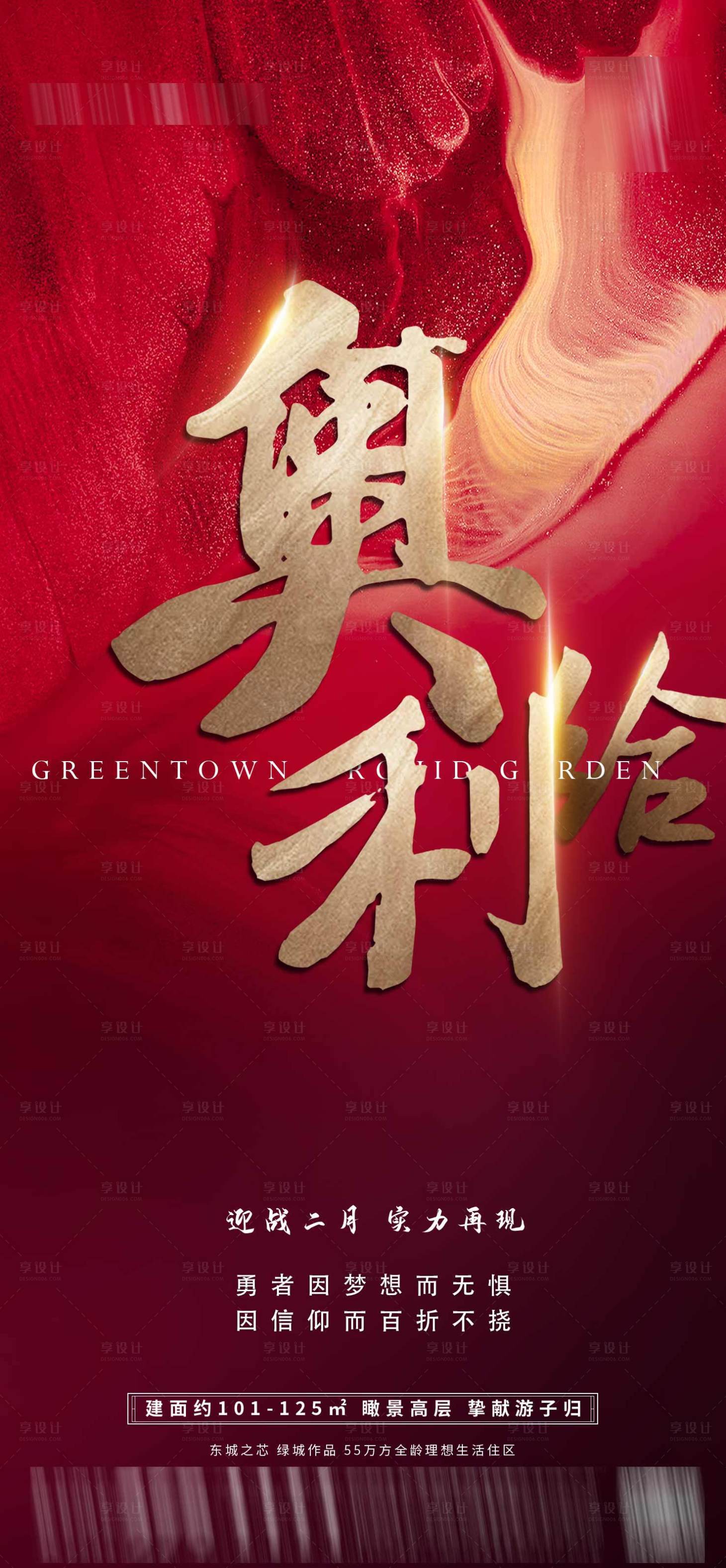 源文件下载【享设计】搜索编号：14830024541695419【加油冲刺海报】