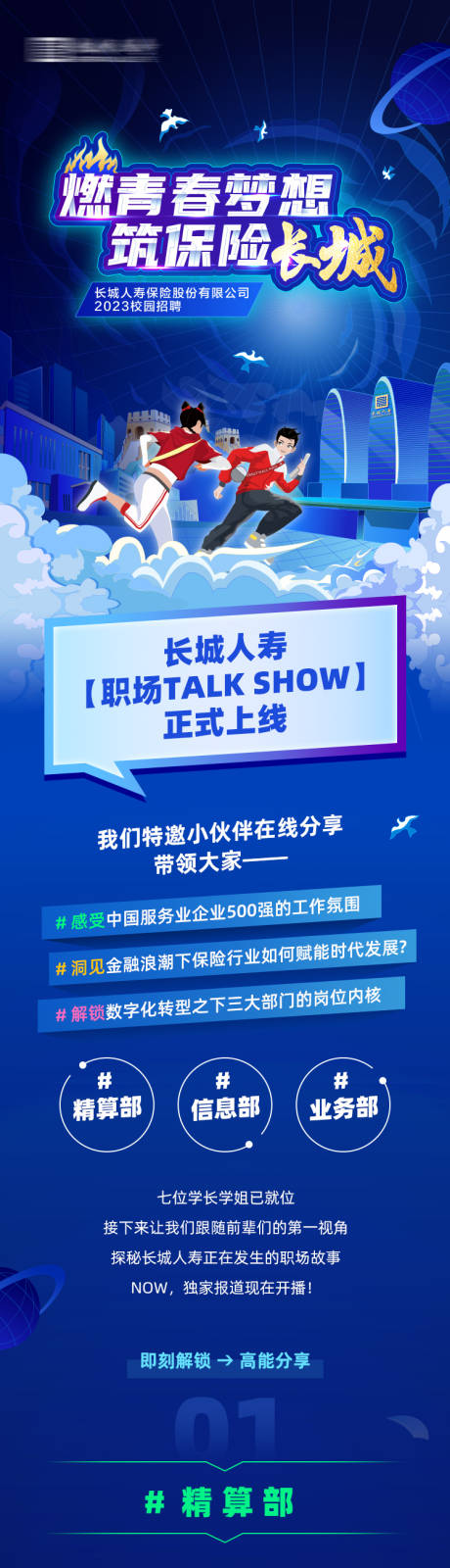 源文件下载【优秀员工介绍保险长图海报】编号：22670024758263218