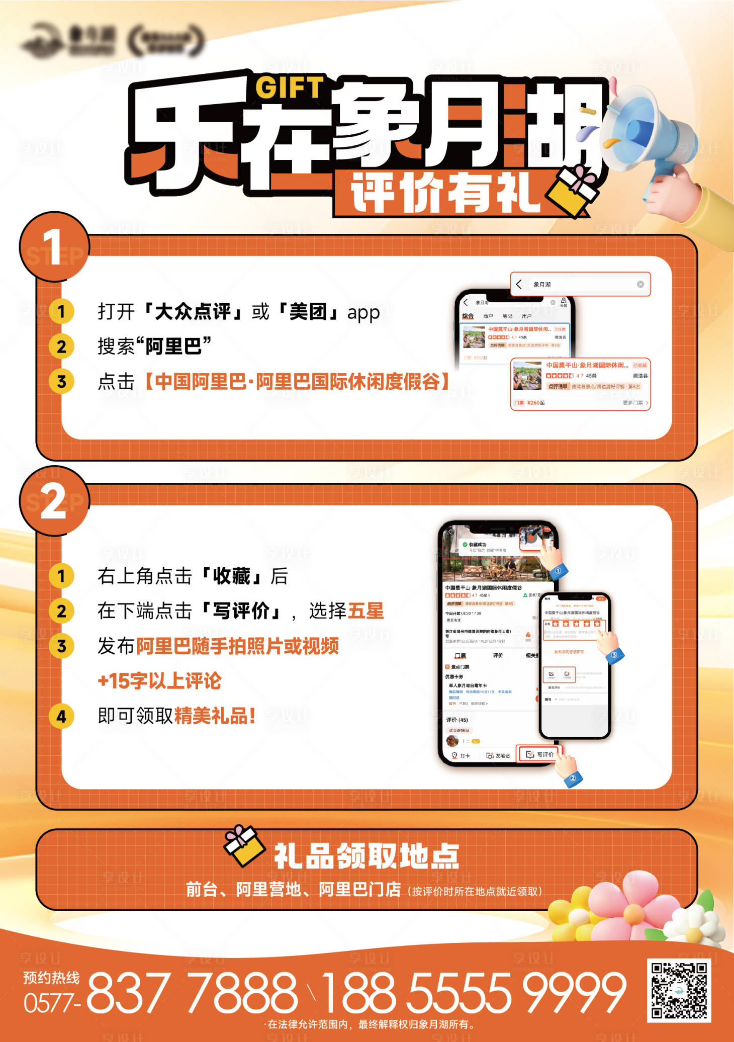 源文件下載【享設計】搜索編號：88550024390554344【好評有禮桌牌海報】